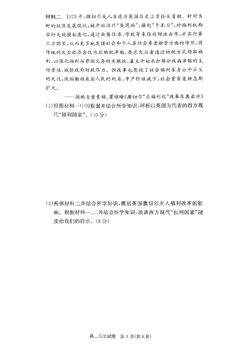 历史试题_251220湖南新高考教学联盟长郡二十校联盟12月高二联考_湖南省新高考教学教研联盟2025-2026学年高二上学期12月学情检测历史试题含答案