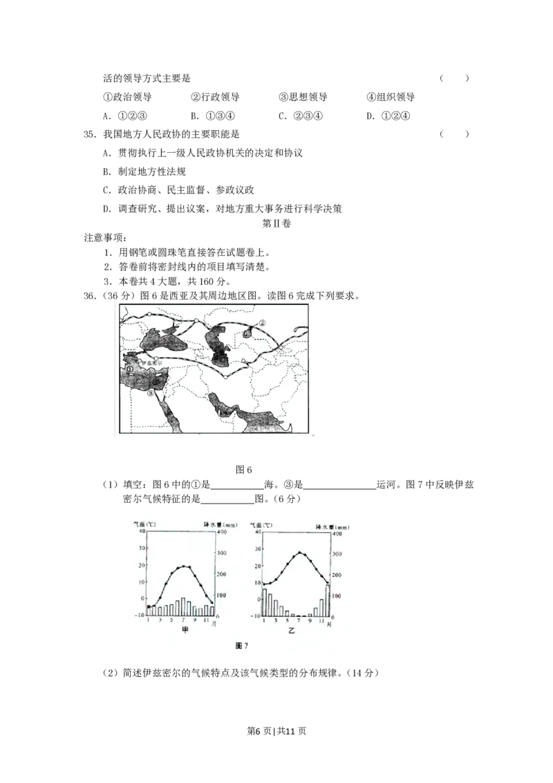 2005年吉林高考文科综合真题及答案_地理高考真题试卷_旧1990-2007&middot;高考地理真题_1990-2007&middot;高考地理真题&middot;PDF_2001-2007年各地文综历年真题_吉林