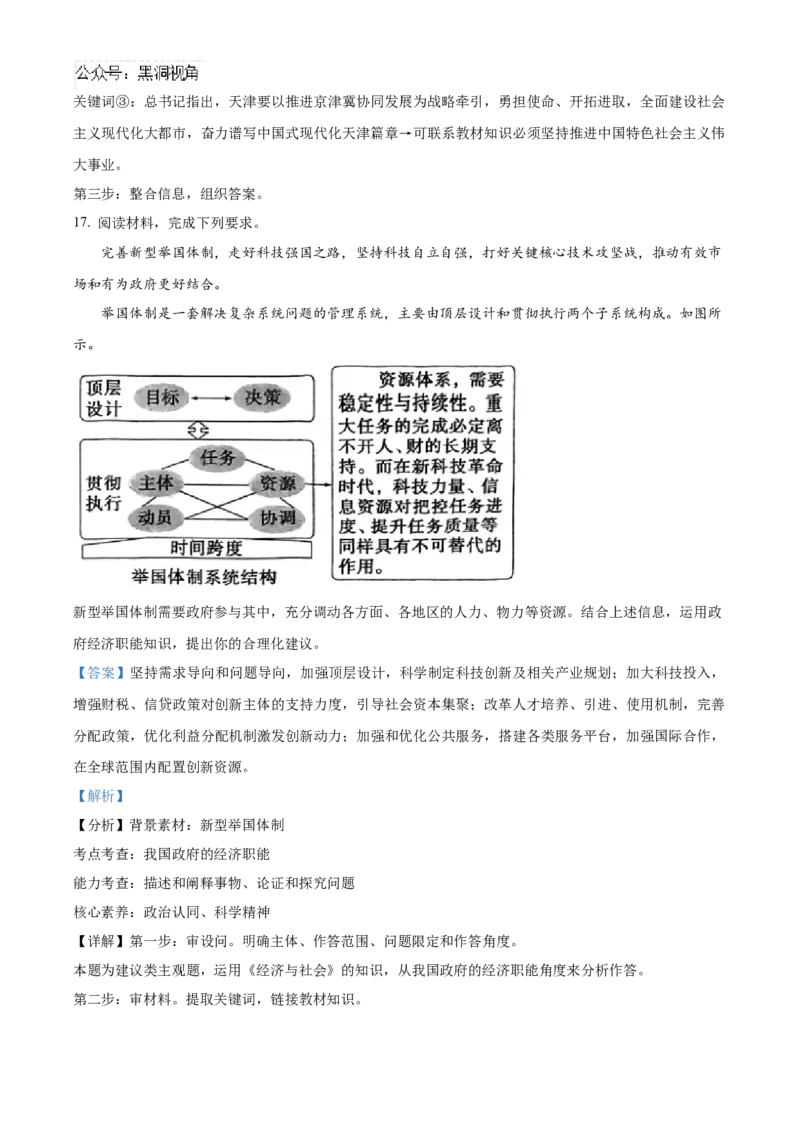 天津市北辰区2024-2025学年高三上学期期中考试政治试题Word版含解析_2024-2025高三（6-6月题库）_2024年11月试卷_1125天津市北辰区2024-2025学年高三上学期11月期中考试