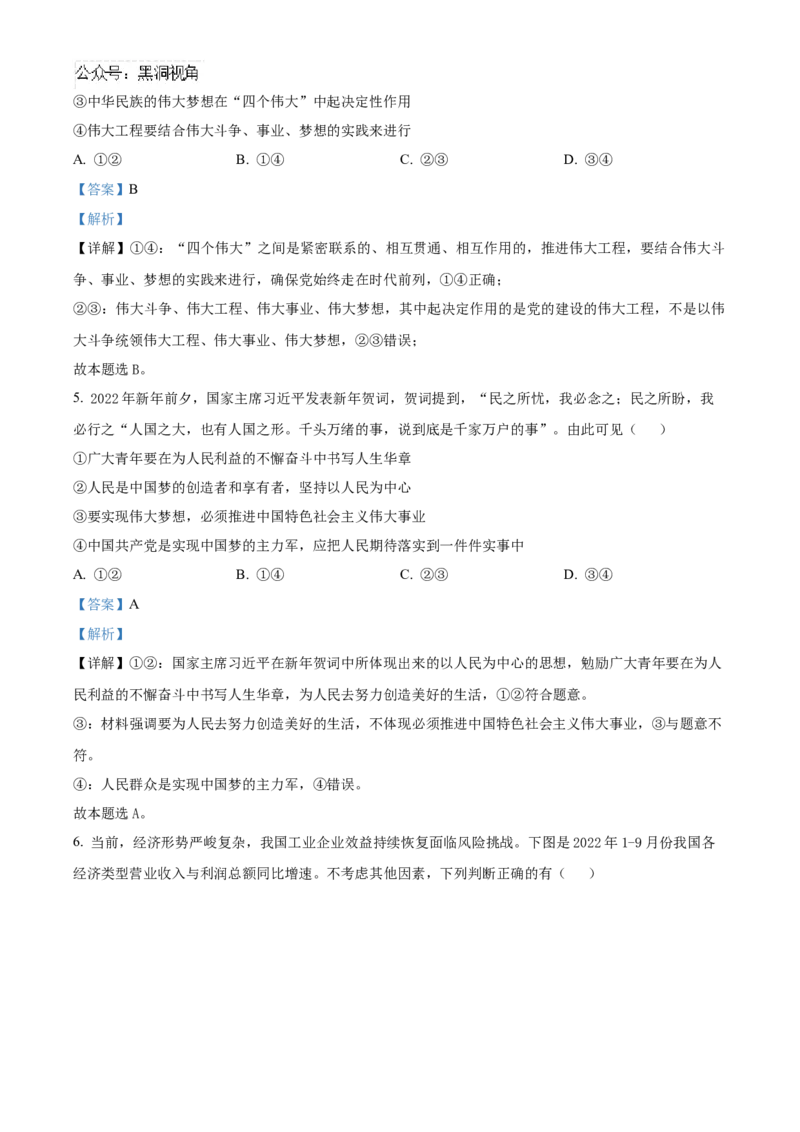 天津市北辰区2024-2025学年高三上学期期中考试政治试题Word版含解析_2024-2025高三（6-6月题库）_2024年11月试卷_1125天津市北辰区2024-2025学年高三上学期11月期中考试