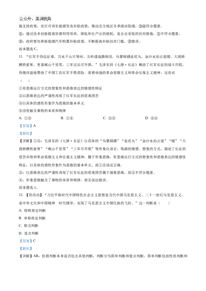 天津市北辰区2024-2025学年高三上学期期中考试政治试题Word版含解析_2024-2025高三（6-6月题库）_2024年11月试卷_1125天津市北辰区2024-2025学年高三上学期11月期中考试