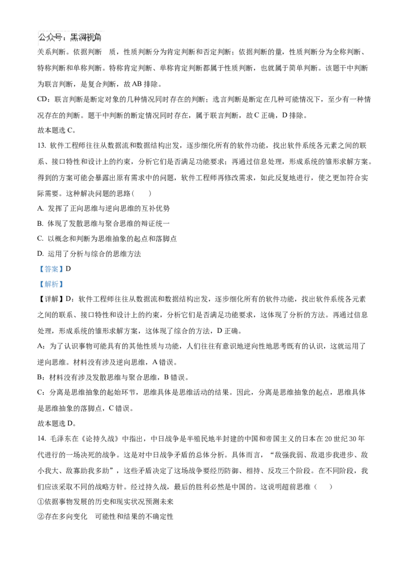 天津市北辰区2024-2025学年高三上学期期中考试政治试题Word版含解析_2024-2025高三（6-6月题库）_2024年11月试卷_1125天津市北辰区2024-2025学年高三上学期11月期中考试