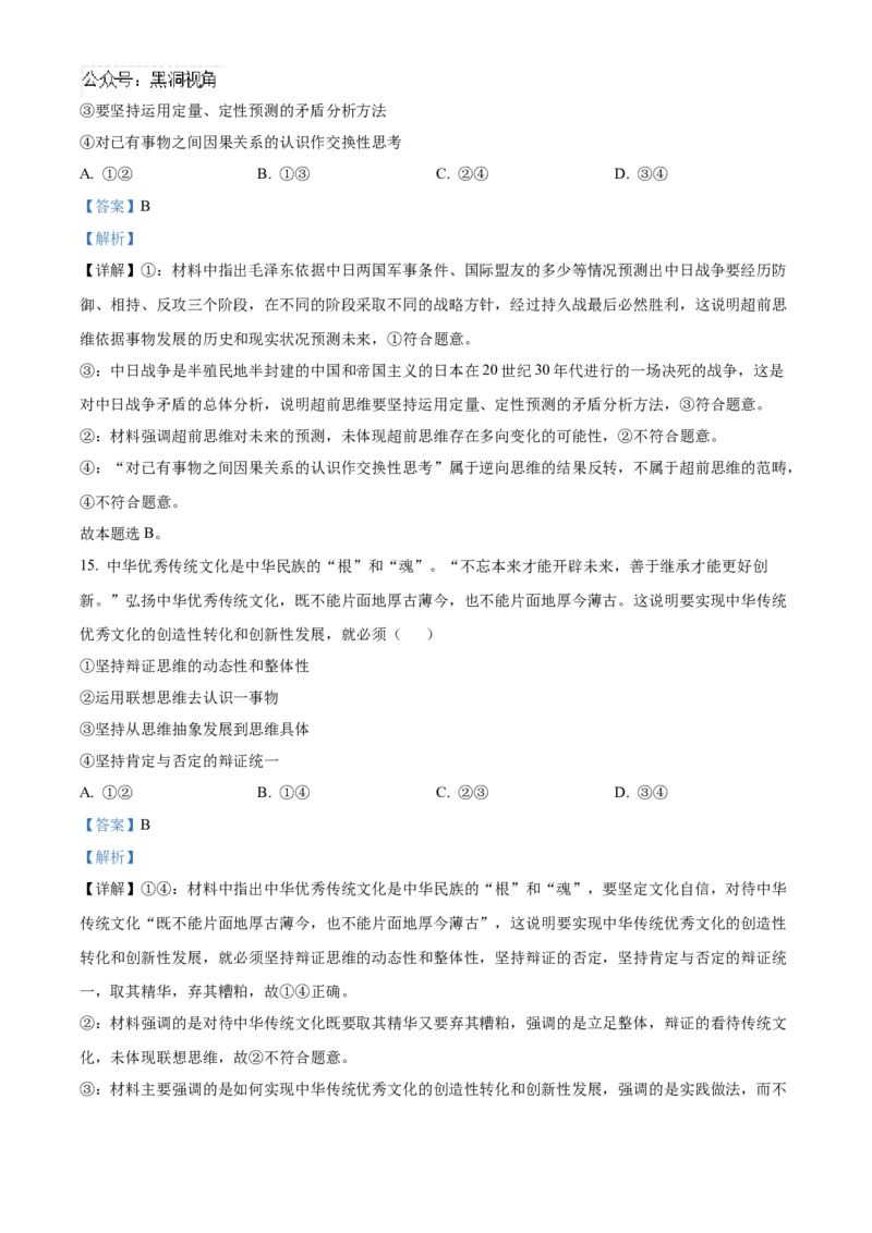 天津市北辰区2024-2025学年高三上学期期中考试政治试题Word版含解析_2024-2025高三（6-6月题库）_2024年11月试卷_1125天津市北辰区2024-2025学年高三上学期11月期中考试