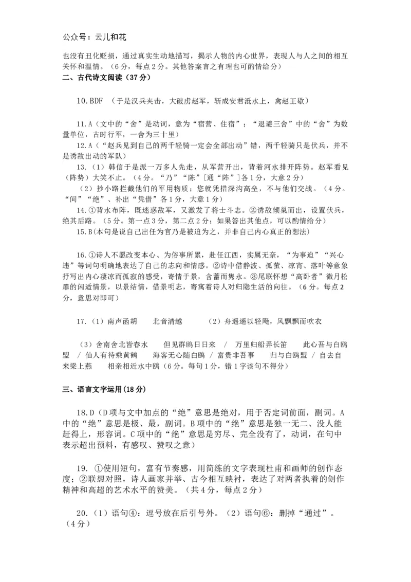 山东省聊城市2023-2024学年高二下学期期末教学质量抽测考试+语文答案_2024-2025高二（7-7月题库）_2024年07月试卷_0722山东省聊城市2023-2024学年高二下学期期末教学质量抽测考试
