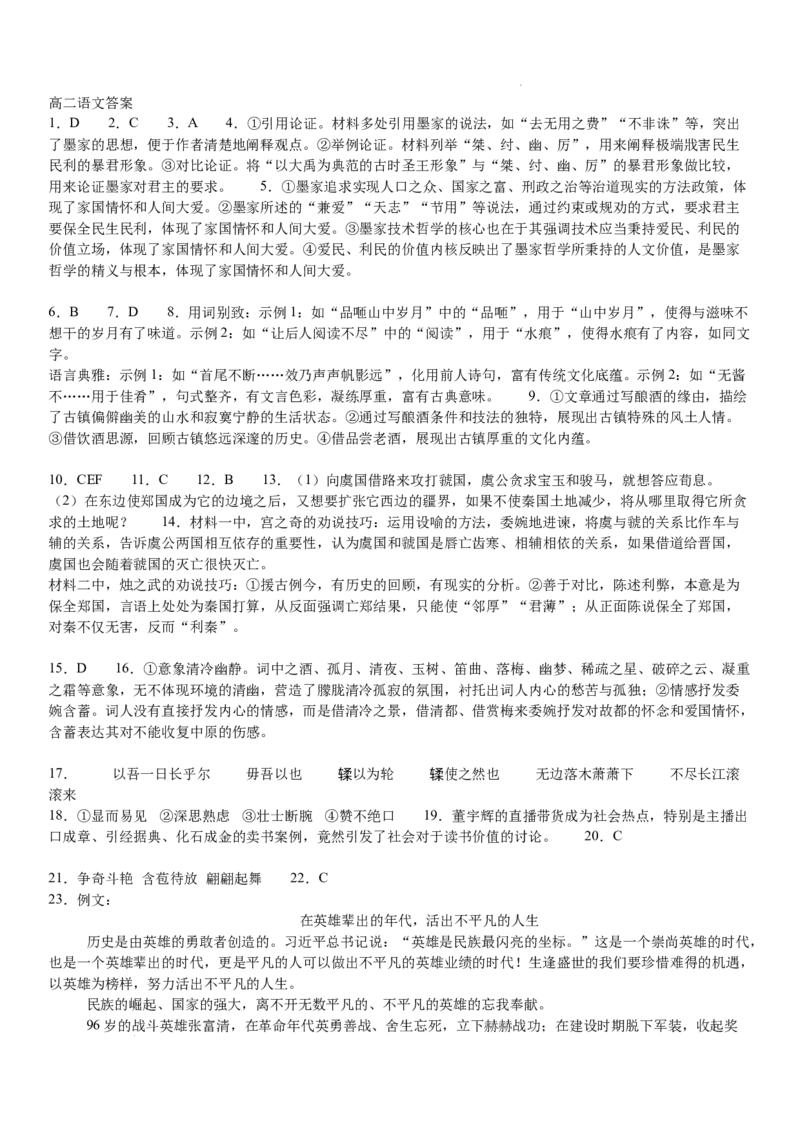 湖南省衡阳市第一中学2023-2024学年高二下学期期末考试语文试题_2024-2025高二（7-7月题库）_2024年08月试卷_0808湖南省常德市第一中学2023-2024学年高二下学期期末考试