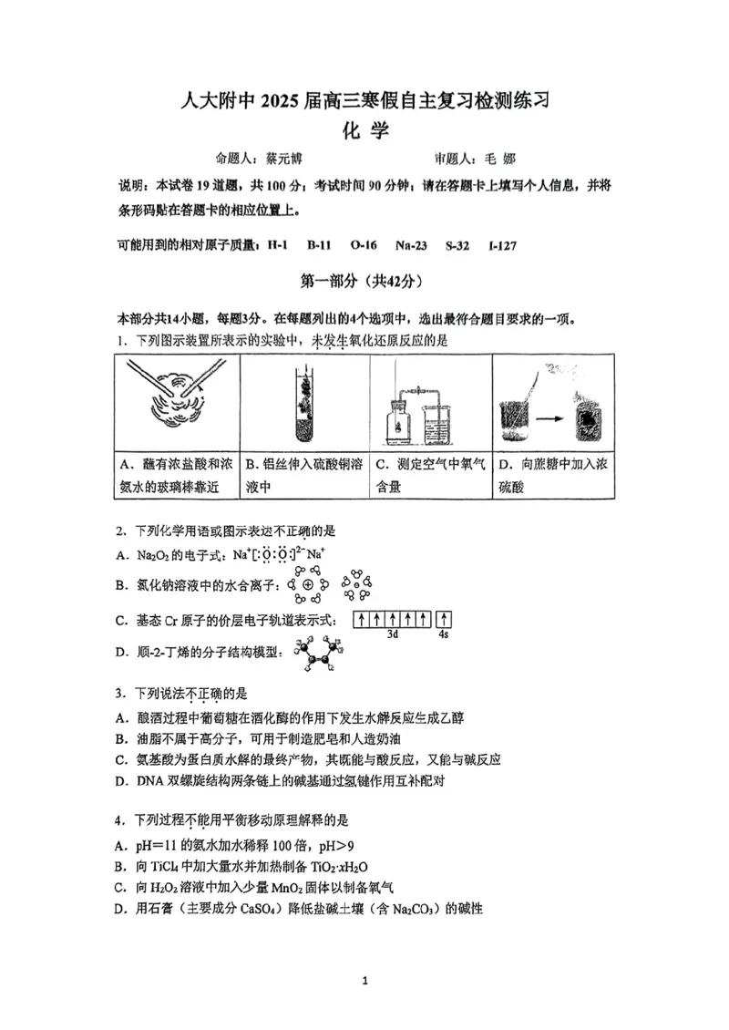化学-北京市人大附中2025高三（下）开学考_2024-2025高三（6-6月题库）_2025年02月试卷_0224北京市人大附中2025高三（下）开学考
