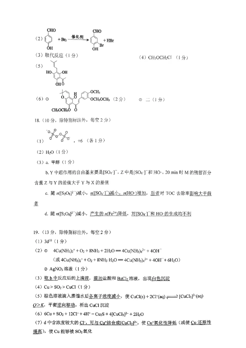 化学-北京市人大附中2025高三（下）开学考_2024-2025高三（6-6月题库）_2025年02月试卷_0224北京市人大附中2025高三（下）开学考