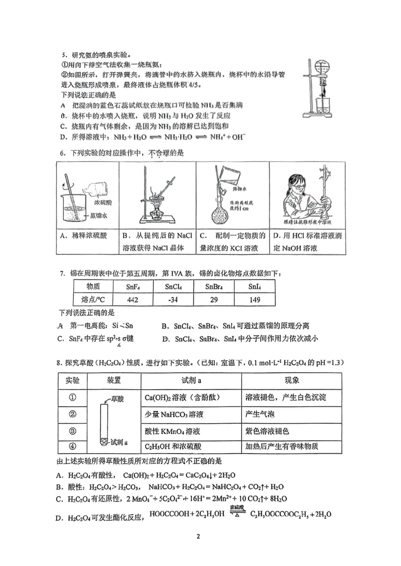 化学-北京市人大附中2025高三（下）开学考_2024-2025高三（6-6月题库）_2025年02月试卷_0224北京市人大附中2025高三（下）开学考