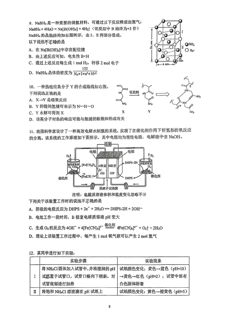 化学-北京市人大附中2025高三（下）开学考_2024-2025高三（6-6月题库）_2025年02月试卷_0224北京市人大附中2025高三（下）开学考