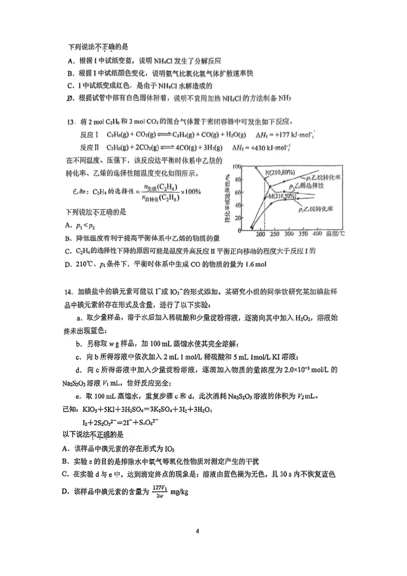 化学-北京市人大附中2025高三（下）开学考_2024-2025高三（6-6月题库）_2025年02月试卷_0224北京市人大附中2025高三（下）开学考