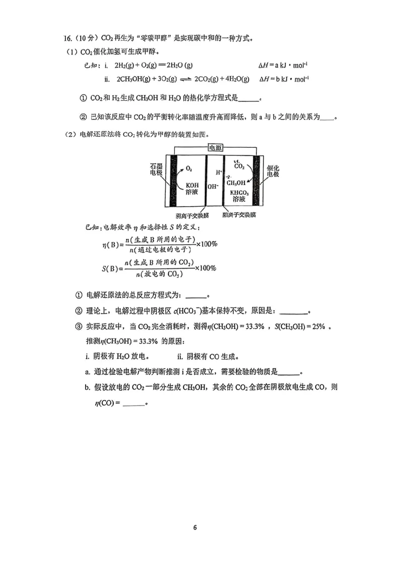 化学-北京市人大附中2025高三（下）开学考_2024-2025高三（6-6月题库）_2025年02月试卷_0224北京市人大附中2025高三（下）开学考