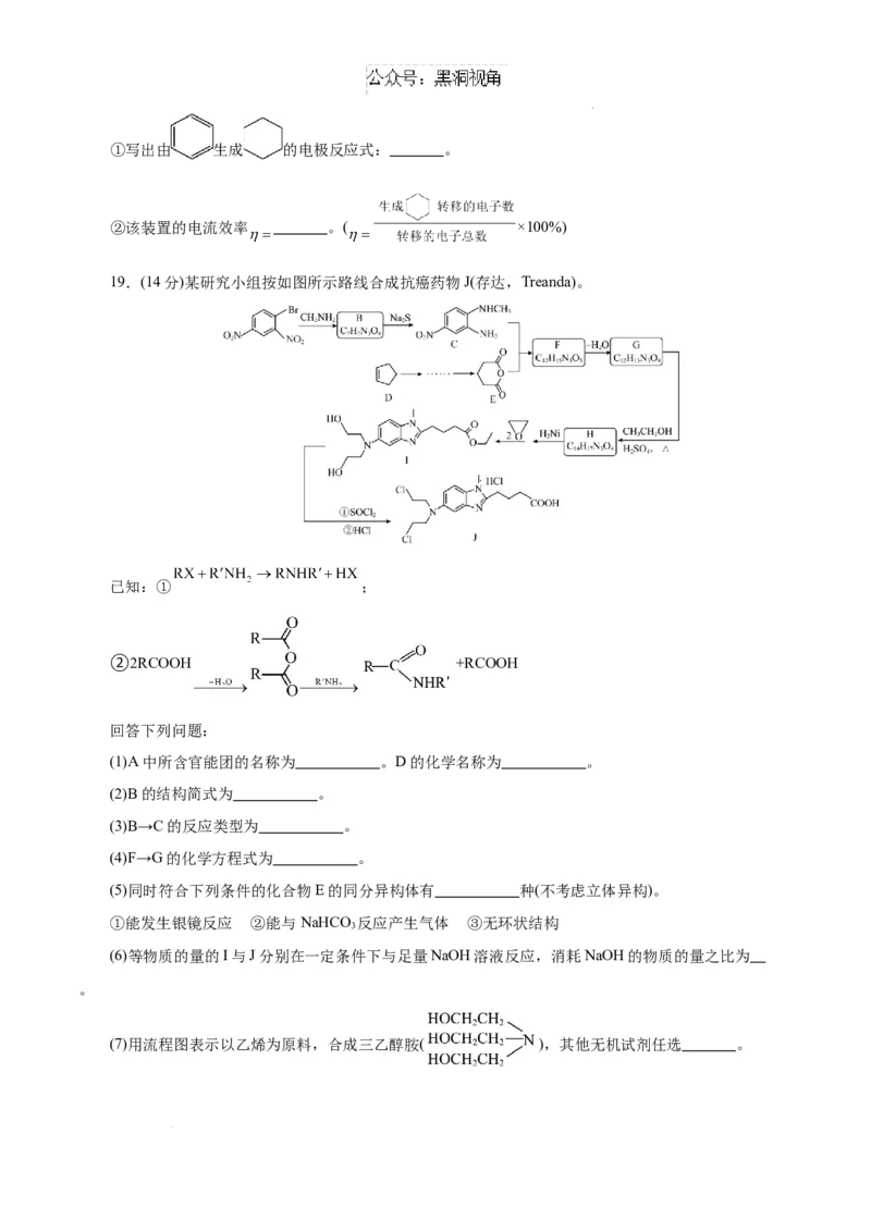 &ldquo;八省联考&rdquo;化学考前猜想卷（考试版A4）_2024-2025高三（6-6月题库）_2024年12月试卷_12072025届&ldquo;八省联考&rdquo;考前猜想卷_化学（15+4）-2025年1月&ldquo;八省联考&rdquo;考前猜想卷