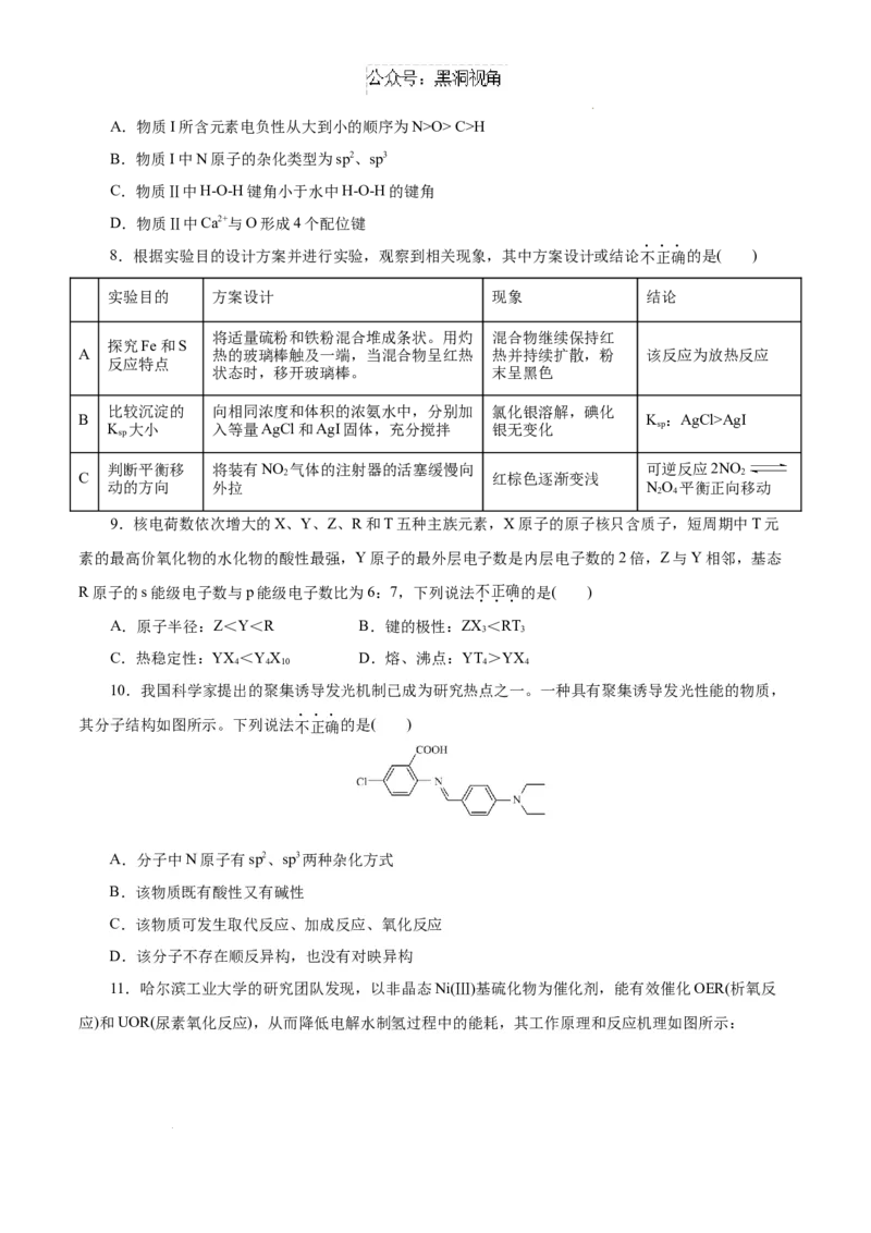 &ldquo;八省联考&rdquo;化学考前猜想卷（考试版A4）_2024-2025高三（6-6月题库）_2024年12月试卷_12072025届&ldquo;八省联考&rdquo;考前猜想卷_化学（15+4）-2025年1月&ldquo;八省联考&rdquo;考前猜想卷