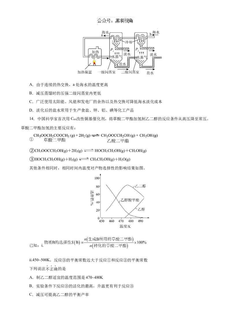 &ldquo;八省联考&rdquo;化学考前猜想卷（考试版A4）_2024-2025高三（6-6月题库）_2024年12月试卷_12072025届&ldquo;八省联考&rdquo;考前猜想卷_化学（15+4）-2025年1月&ldquo;八省联考&rdquo;考前猜想卷