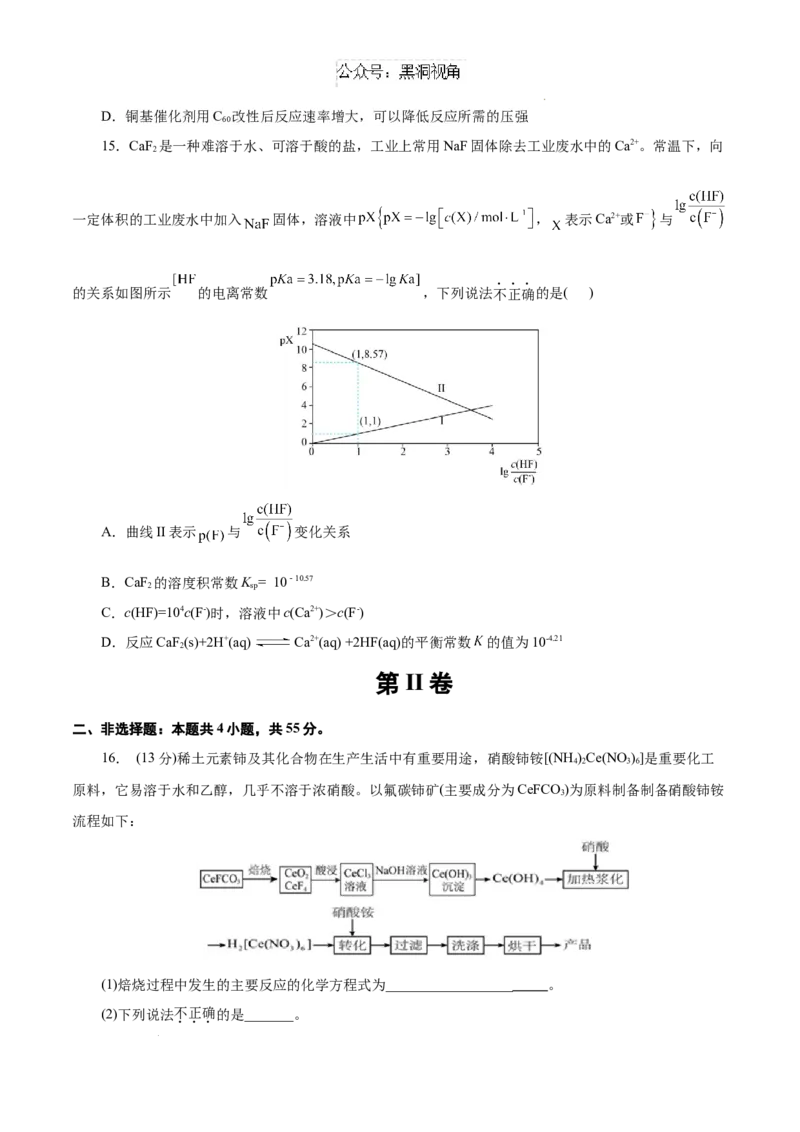 &ldquo;八省联考&rdquo;化学考前猜想卷（考试版A4）_2024-2025高三（6-6月题库）_2024年12月试卷_12072025届&ldquo;八省联考&rdquo;考前猜想卷_化学（15+4）-2025年1月&ldquo;八省联考&rdquo;考前猜想卷