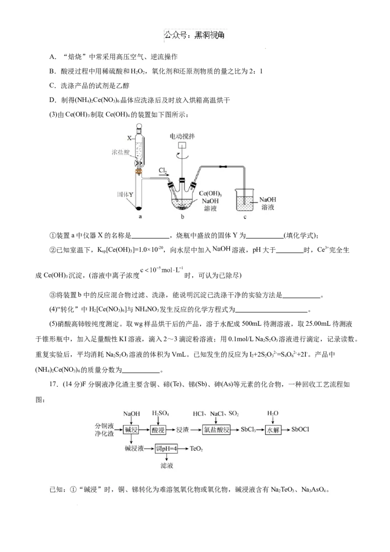 &ldquo;八省联考&rdquo;化学考前猜想卷（考试版A4）_2024-2025高三（6-6月题库）_2024年12月试卷_12072025届&ldquo;八省联考&rdquo;考前猜想卷_化学（15+4）-2025年1月&ldquo;八省联考&rdquo;考前猜想卷