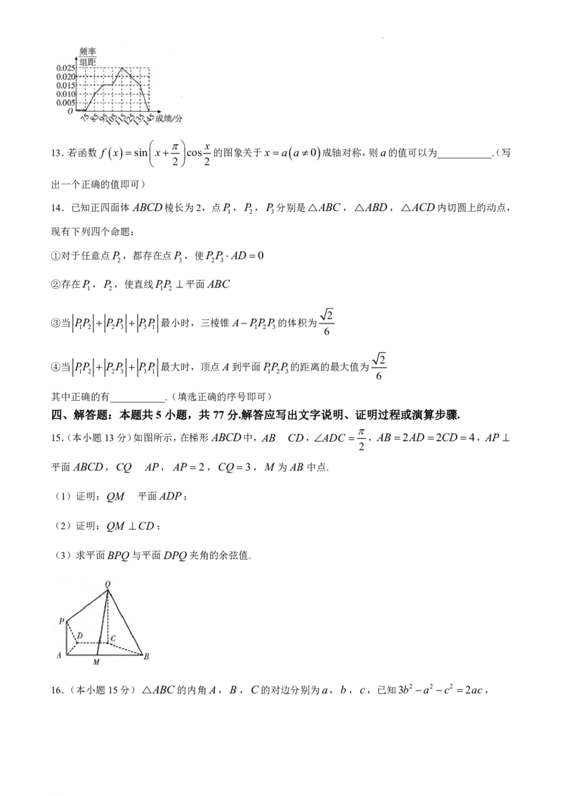 辽宁协作校2023-2024学年高三下学期三模数学试卷_2024年5月_01按日期_18号_2024届辽宁协作校高三下学期三模_辽宁协作校2023-2024学年高三下学期三模数学