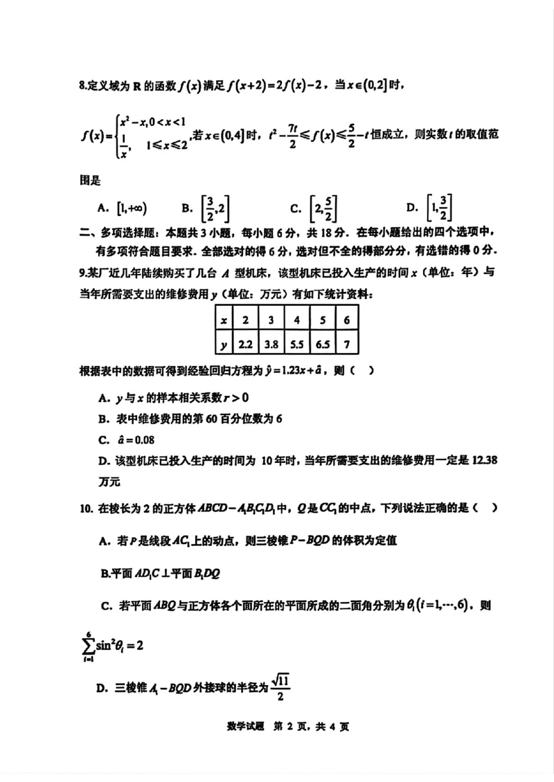 山东省实验中学2025届高三第三次诊断考试数学试题_2024-2025高三（6-6月题库）_2024年12月试卷_1215山东省实验中学2025届高三第三次诊断考试