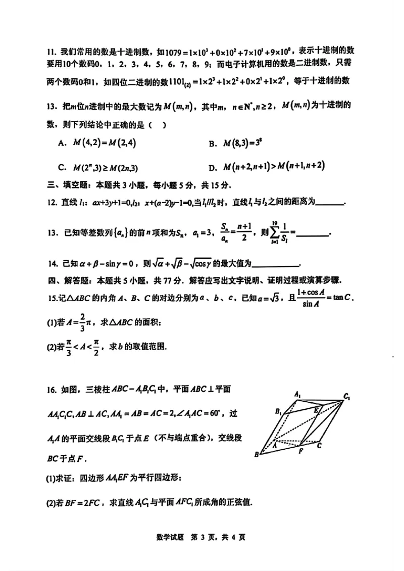 山东省实验中学2025届高三第三次诊断考试数学试题_2024-2025高三（6-6月题库）_2024年12月试卷_1215山东省实验中学2025届高三第三次诊断考试