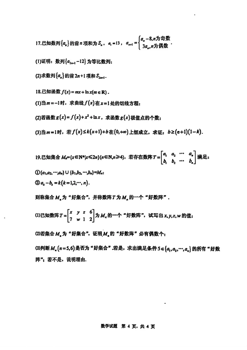 山东省实验中学2025届高三第三次诊断考试数学试题_2024-2025高三（6-6月题库）_2024年12月试卷_1215山东省实验中学2025届高三第三次诊断考试