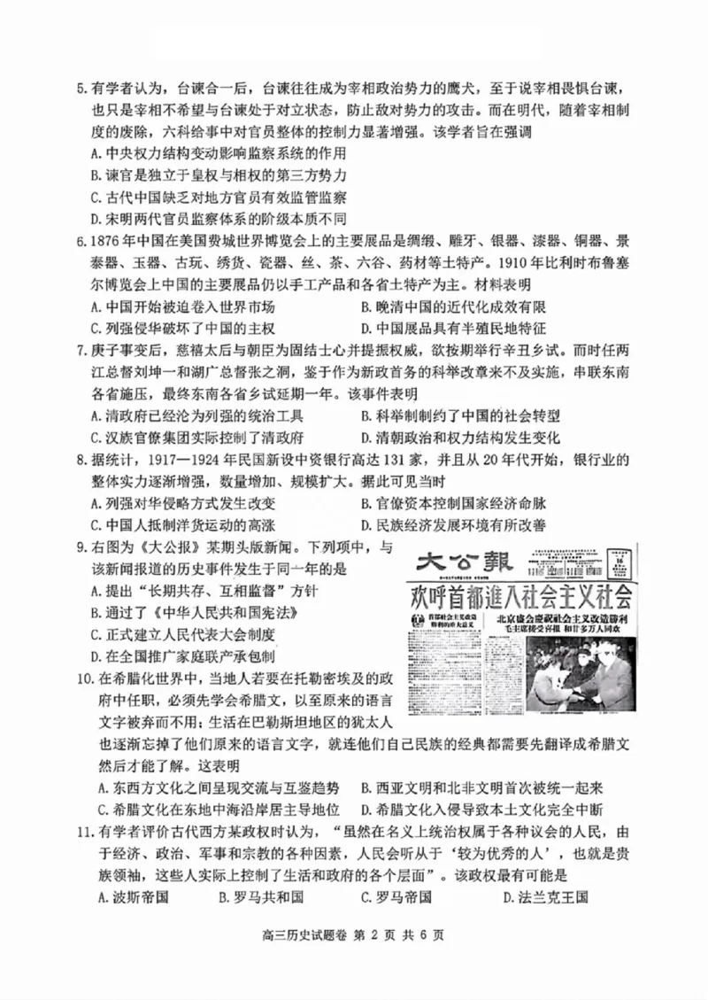历史试卷_2024-2025高三（6-6月题库）_2024年11月试卷_1109浙江省湖州市、衢州市、丽水市2024-2025学年高三上学期11月教学质量检测_湖丽衢三地市11月历史