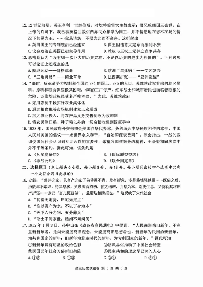 历史试卷_2024-2025高三（6-6月题库）_2024年11月试卷_1109浙江省湖州市、衢州市、丽水市2024-2025学年高三上学期11月教学质量检测_湖丽衢三地市11月历史