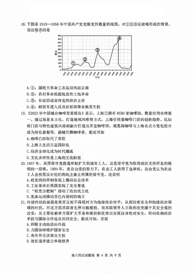历史试卷_2024-2025高三（6-6月题库）_2024年11月试卷_1109浙江省湖州市、衢州市、丽水市2024-2025学年高三上学期11月教学质量检测_湖丽衢三地市11月历史