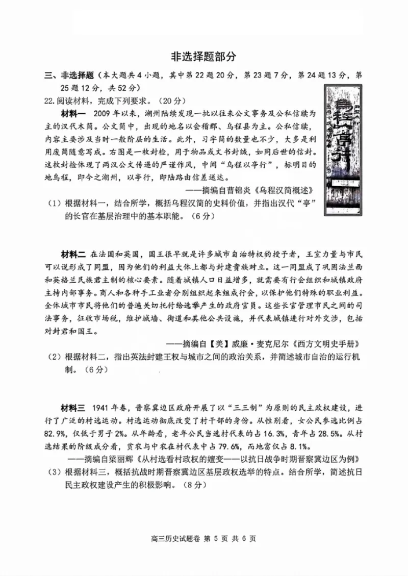 历史试卷_2024-2025高三（6-6月题库）_2024年11月试卷_1109浙江省湖州市、衢州市、丽水市2024-2025学年高三上学期11月教学质量检测_湖丽衢三地市11月历史