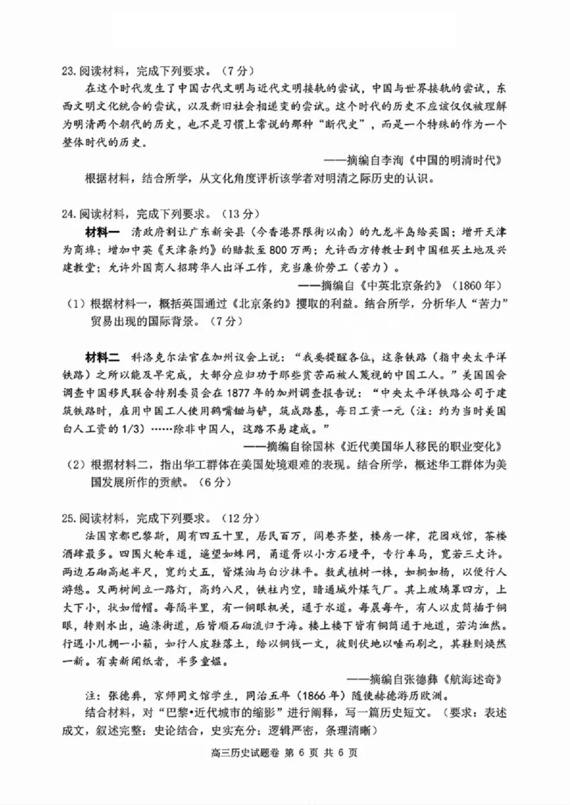 历史试卷_2024-2025高三（6-6月题库）_2024年11月试卷_1109浙江省湖州市、衢州市、丽水市2024-2025学年高三上学期11月教学质量检测_湖丽衢三地市11月历史