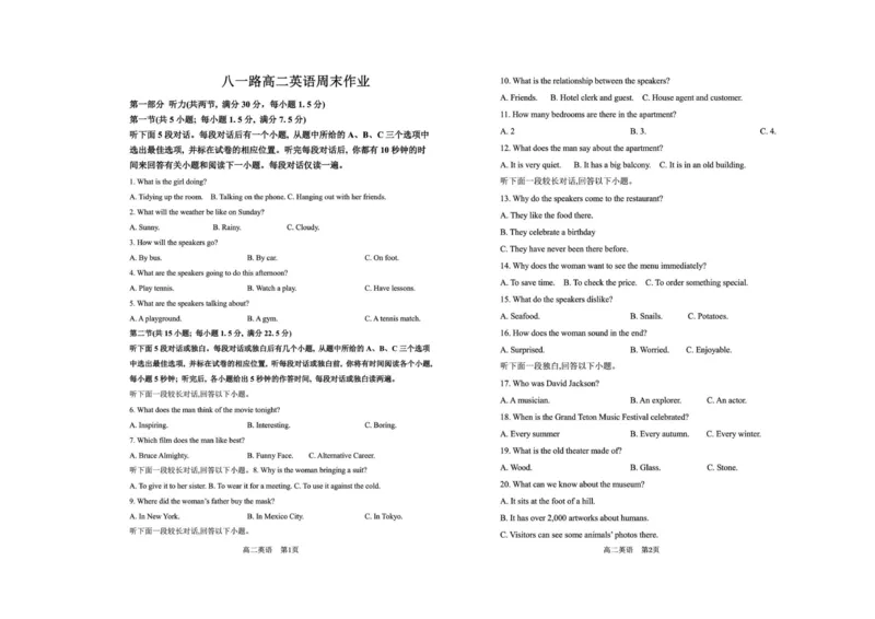 山东省菏泽第一中学八一路校区-2025-2026学年高二上学期12月测试英语试题（PDF版，含解析，无听力原文及音频）_2024-2025高二（7-7月题库）_2026年1月高二