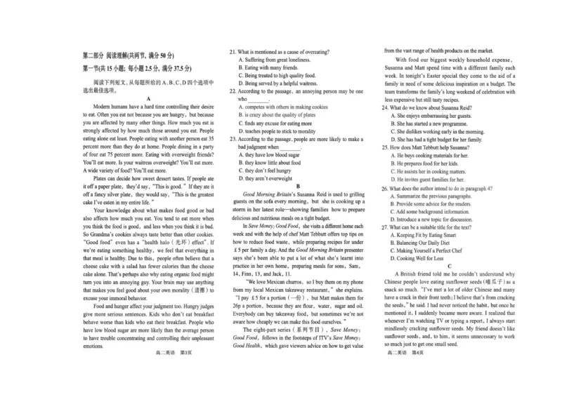 山东省菏泽第一中学八一路校区-2025-2026学年高二上学期12月测试英语试题（PDF版，含解析，无听力原文及音频）_2024-2025高二（7-7月题库）_2026年1月高二