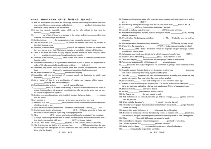 山东省菏泽第一中学八一路校区-2025-2026学年高二上学期12月测试英语试题（PDF版，含解析，无听力原文及音频）_2024-2025高二（7-7月题库）_2026年1月高二