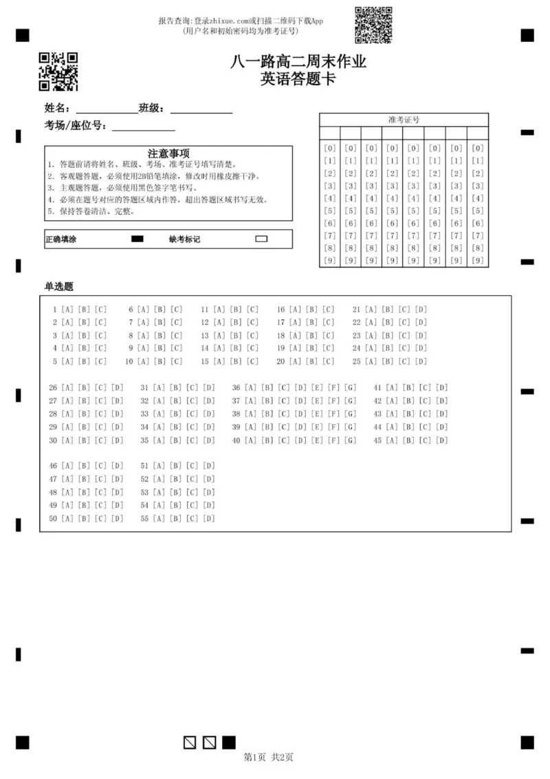 山东省菏泽第一中学八一路校区-2025-2026学年高二上学期12月测试英语试题（PDF版，含解析，无听力原文及音频）_2024-2025高二（7-7月题库）_2026年1月高二