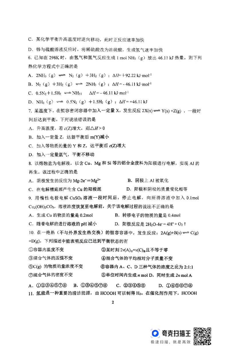 河南省郑州外国语学校2024-2025学年高二上学期10月月考试题化学PDF版含答案_2024-2025高二（7-7月题库）_2024年10月试卷_1026河南省郑州外国语学校2024-2025学年高二上学期10月月考