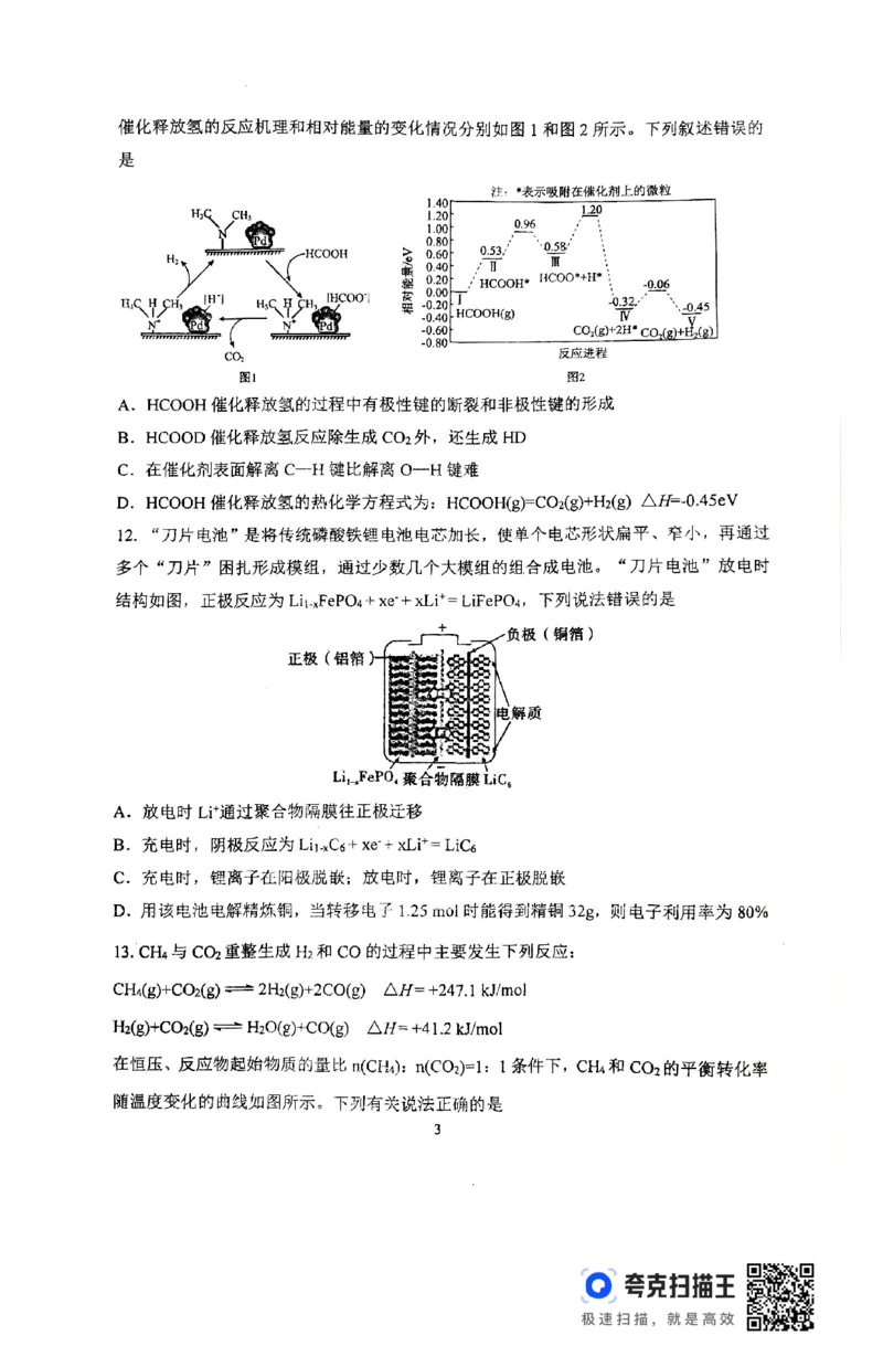 河南省郑州外国语学校2024-2025学年高二上学期10月月考试题化学PDF版含答案_2024-2025高二（7-7月题库）_2024年10月试卷_1026河南省郑州外国语学校2024-2025学年高二上学期10月月考