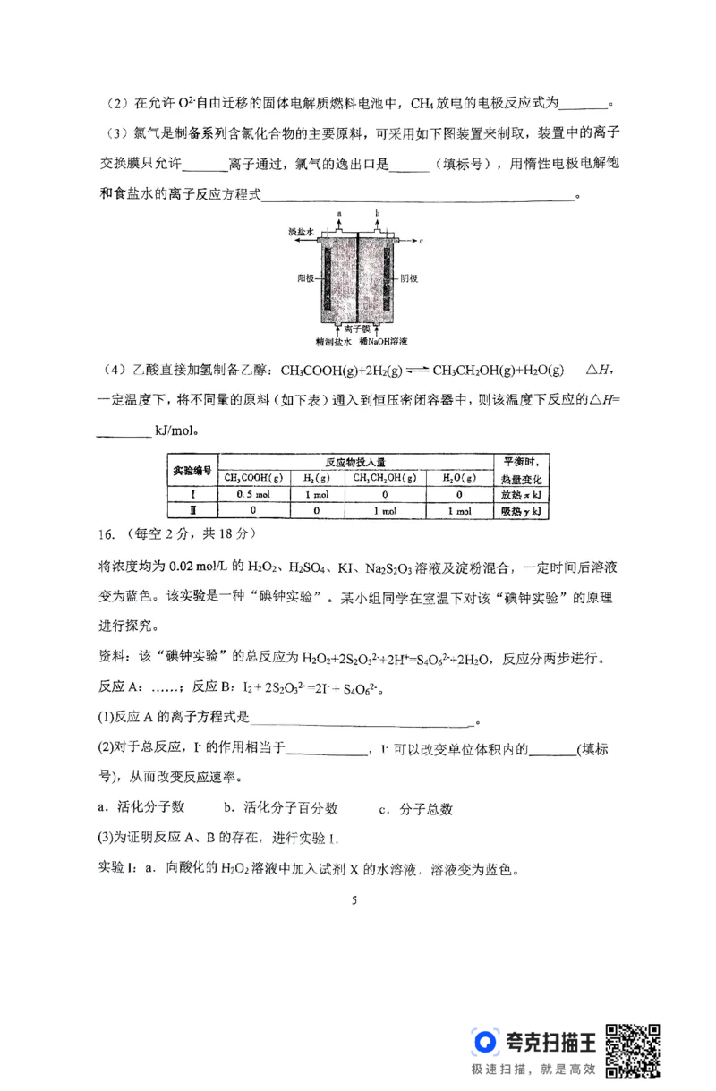 河南省郑州外国语学校2024-2025学年高二上学期10月月考试题化学PDF版含答案_2024-2025高二（7-7月题库）_2024年10月试卷_1026河南省郑州外国语学校2024-2025学年高二上学期10月月考