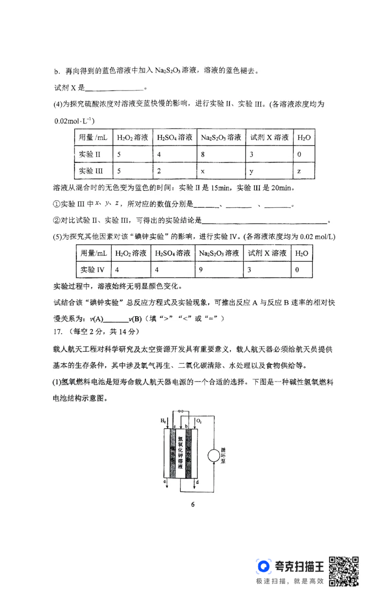 河南省郑州外国语学校2024-2025学年高二上学期10月月考试题化学PDF版含答案_2024-2025高二（7-7月题库）_2024年10月试卷_1026河南省郑州外国语学校2024-2025学年高二上学期10月月考