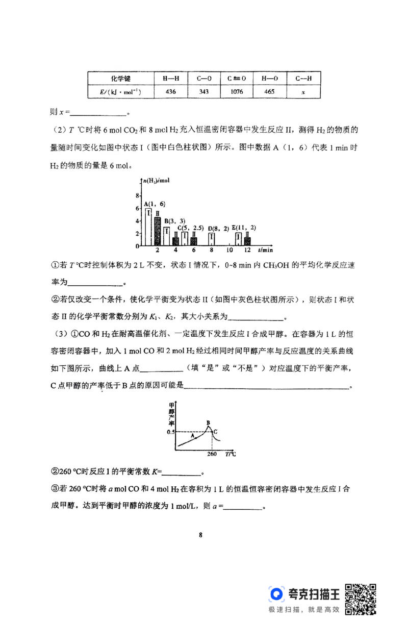 河南省郑州外国语学校2024-2025学年高二上学期10月月考试题化学PDF版含答案_2024-2025高二（7-7月题库）_2024年10月试卷_1026河南省郑州外国语学校2024-2025学年高二上学期10月月考