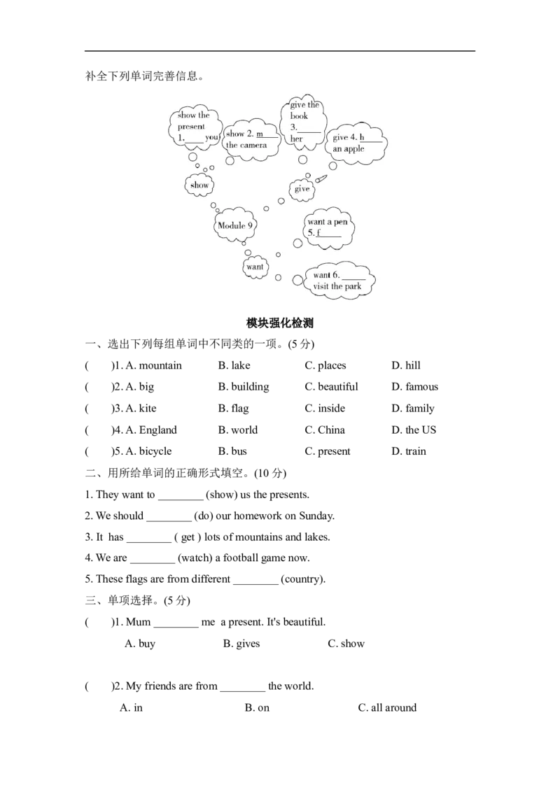 Module9模块知识梳理卷_小学1-6年级全部试卷_英语_六年级_3-11-5、小学六年级英语上册_3-11-5-2、练习题、作业、试题、试卷_外研版三起点_单元测试卷