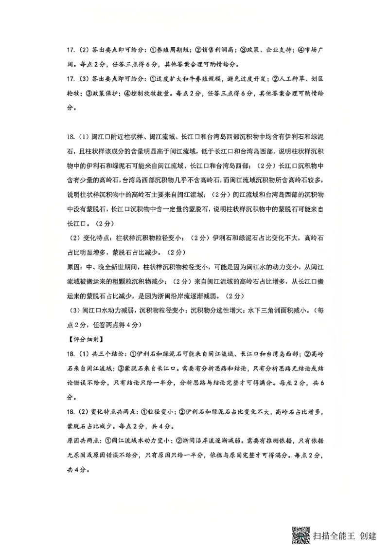 地理答案_2024-2025高三（6-6月题库）_2024年12月试卷_1204东北三省精准教学2025届高三上学期12月联考_东北三省精准教学2024-2025学年高三上学期12月联考地理