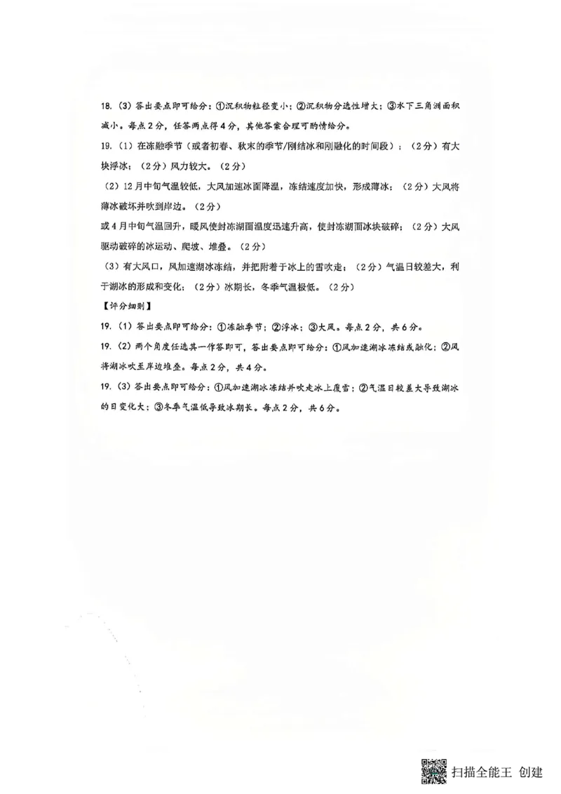 地理答案_2024-2025高三（6-6月题库）_2024年12月试卷_1204东北三省精准教学2025届高三上学期12月联考_东北三省精准教学2024-2025学年高三上学期12月联考地理