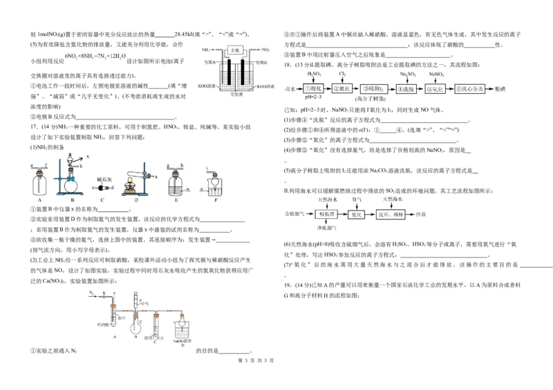 吉林省长春外国语学校2024-2025学年高二上学期开学考试化学试题_2024-2025高二（7-7月题库）_2024年08月试卷_0831吉林省长春外国语学校2024-2025学年高二上学期开学考试
