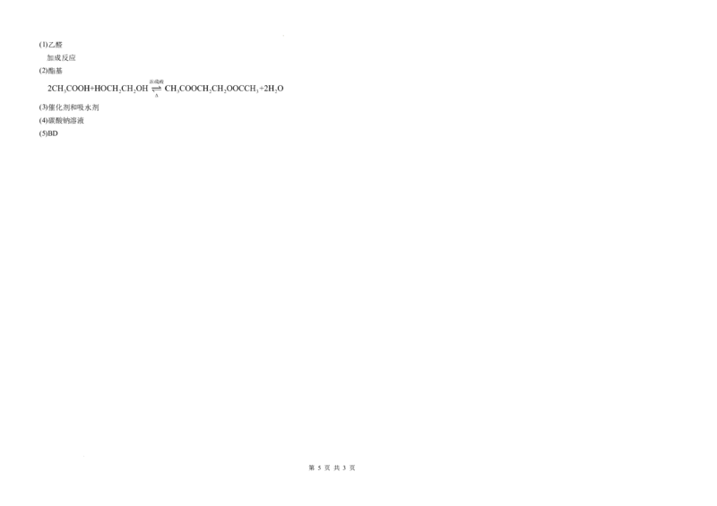 吉林省长春外国语学校2024-2025学年高二上学期开学考试化学试题_2024-2025高二（7-7月题库）_2024年08月试卷_0831吉林省长春外国语学校2024-2025学年高二上学期开学考试