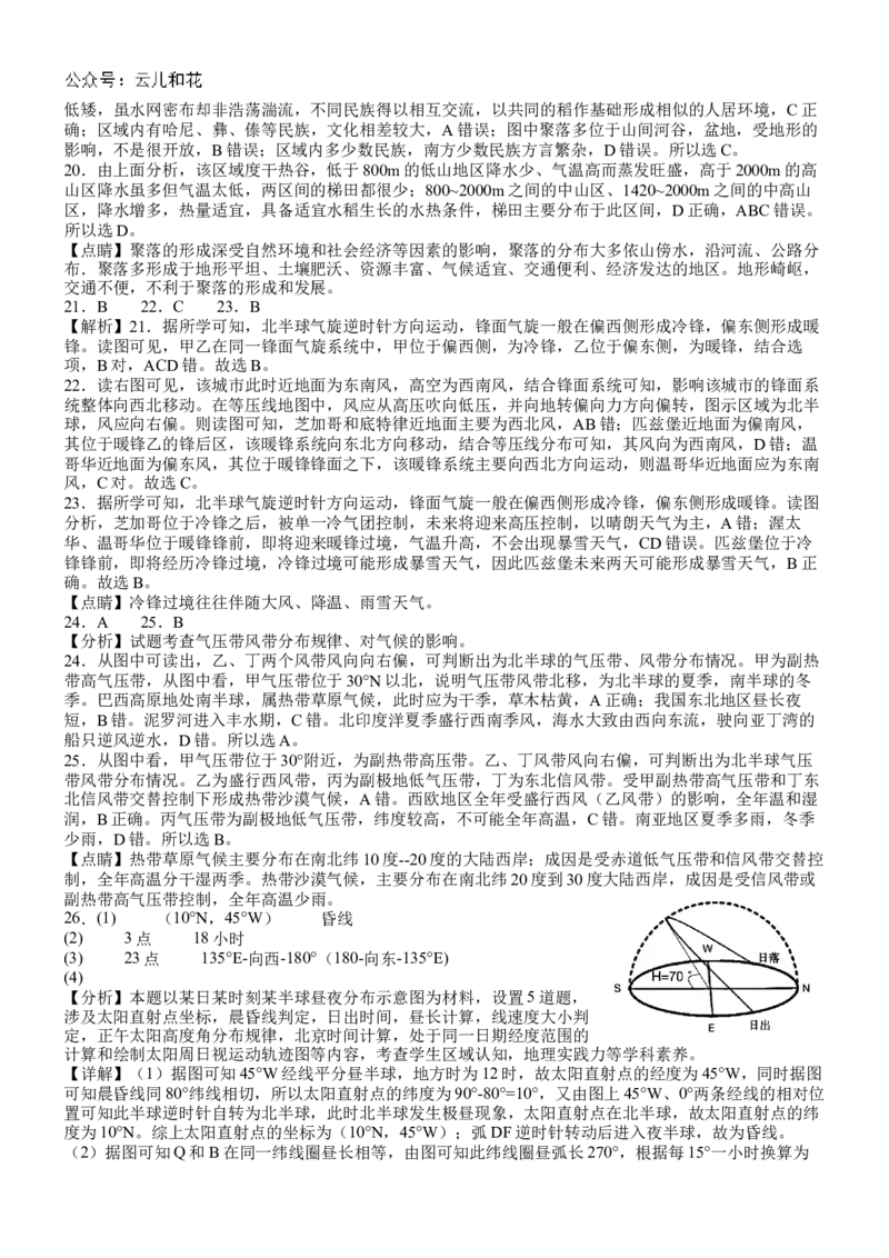 地理答案_2024-2025高二（7-7月题库）_2024年12月试卷_1202四川省遂宁市射洪中学2024-2025学年高二上学期期中考试