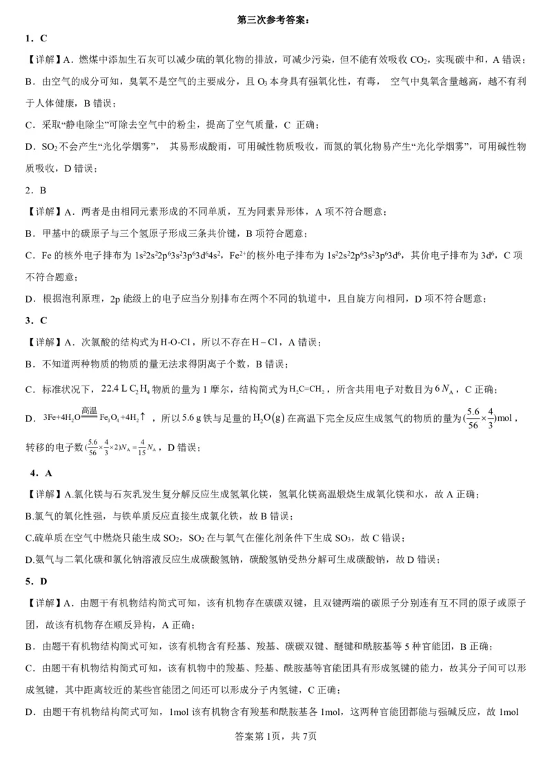 辽宁省锦州市某校2023-2024学年高三上学期第三次考试化学答案(1)_2023年11月_0211月合集_2024届辽宁省锦州市高三上学期第三次考试_辽宁省锦州市2024届高三上学期第三次考试化学