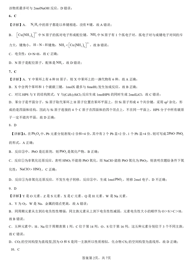 辽宁省锦州市某校2023-2024学年高三上学期第三次考试化学答案(1)_2023年11月_0211月合集_2024届辽宁省锦州市高三上学期第三次考试_辽宁省锦州市2024届高三上学期第三次考试化学