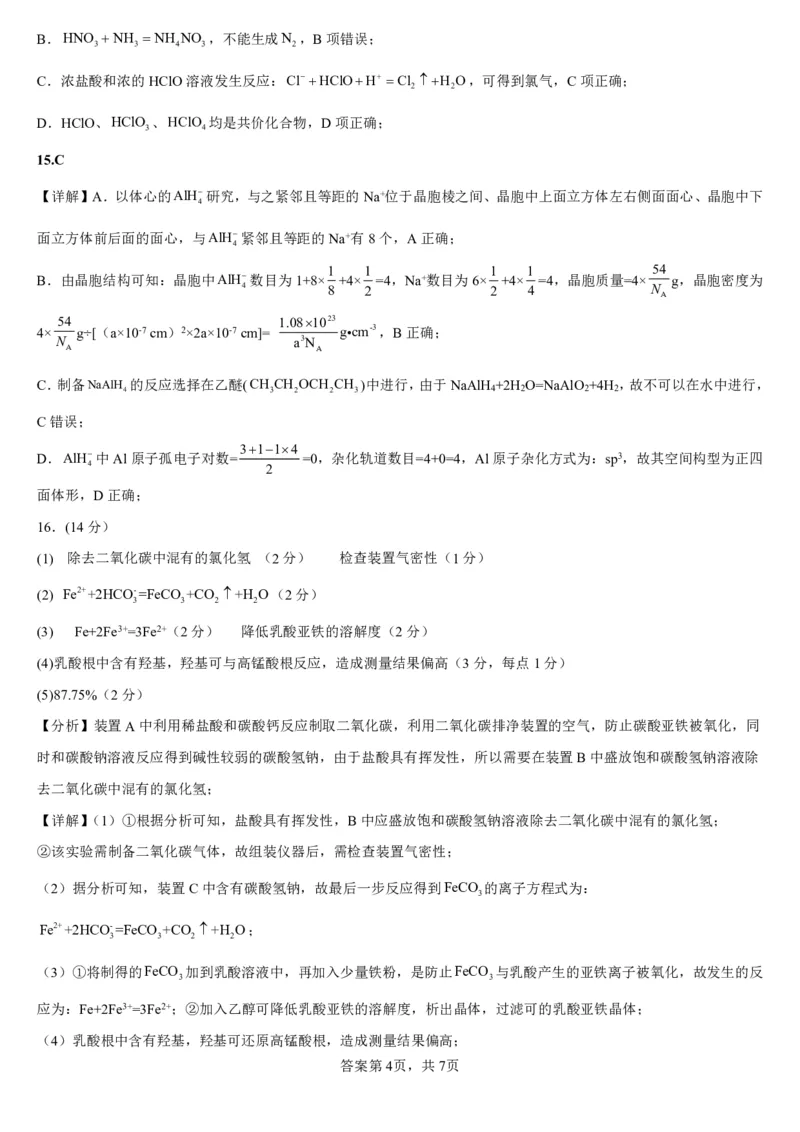 辽宁省锦州市某校2023-2024学年高三上学期第三次考试化学答案(1)_2023年11月_0211月合集_2024届辽宁省锦州市高三上学期第三次考试_辽宁省锦州市2024届高三上学期第三次考试化学