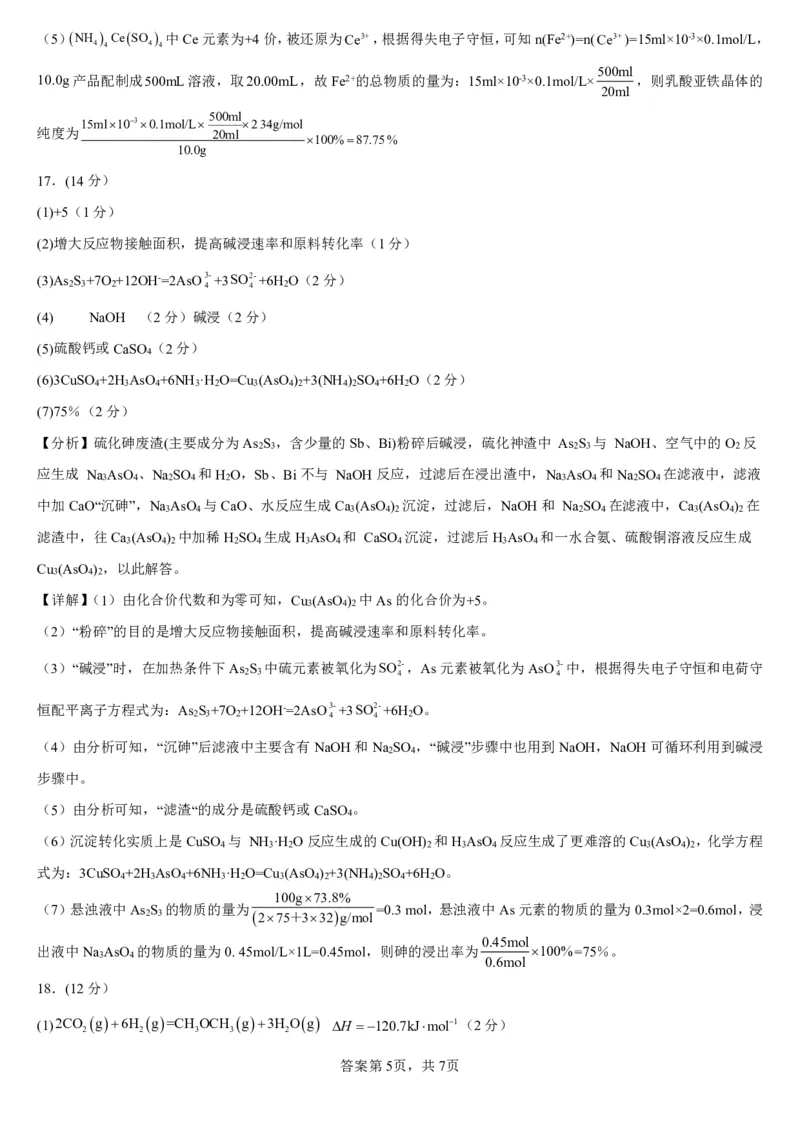 辽宁省锦州市某校2023-2024学年高三上学期第三次考试化学答案(1)_2023年11月_0211月合集_2024届辽宁省锦州市高三上学期第三次考试_辽宁省锦州市2024届高三上学期第三次考试化学