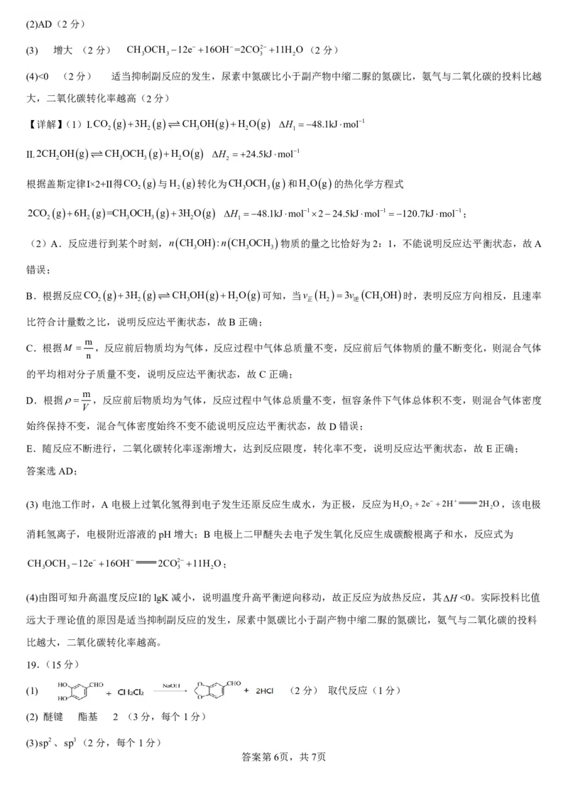 辽宁省锦州市某校2023-2024学年高三上学期第三次考试化学答案(1)_2023年11月_0211月合集_2024届辽宁省锦州市高三上学期第三次考试_辽宁省锦州市2024届高三上学期第三次考试化学