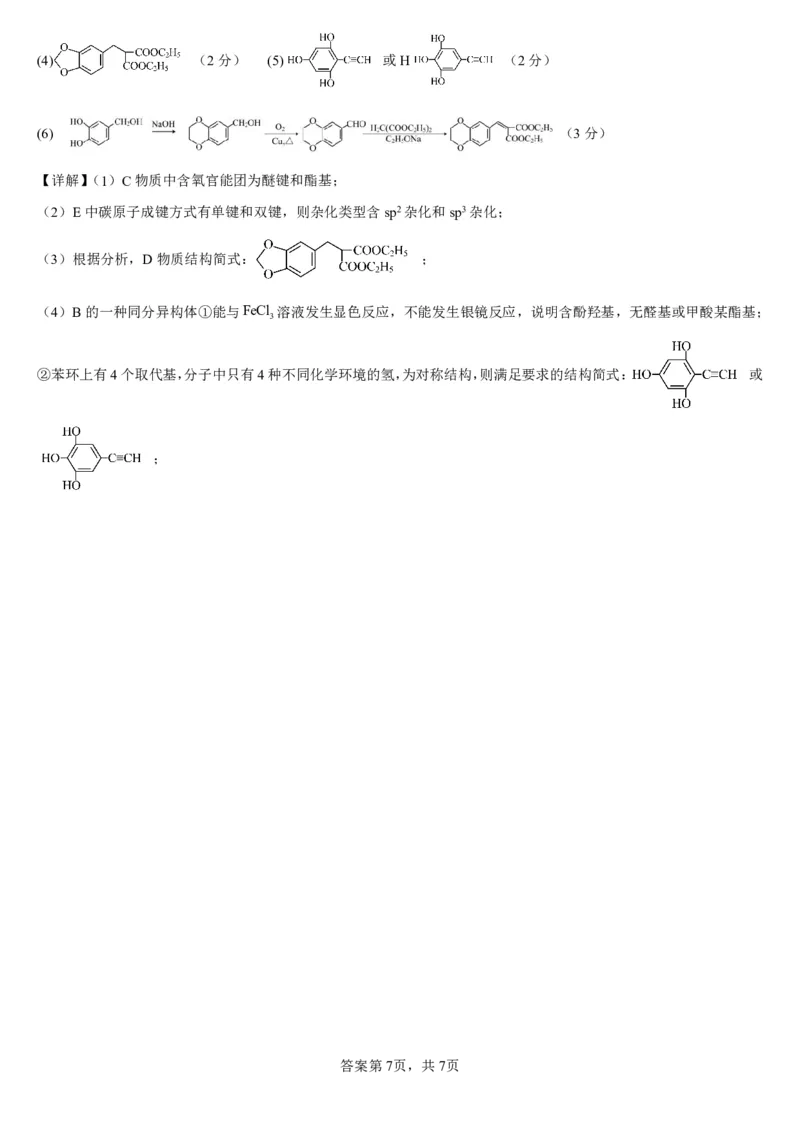 辽宁省锦州市某校2023-2024学年高三上学期第三次考试化学答案(1)_2023年11月_0211月合集_2024届辽宁省锦州市高三上学期第三次考试_辽宁省锦州市2024届高三上学期第三次考试化学